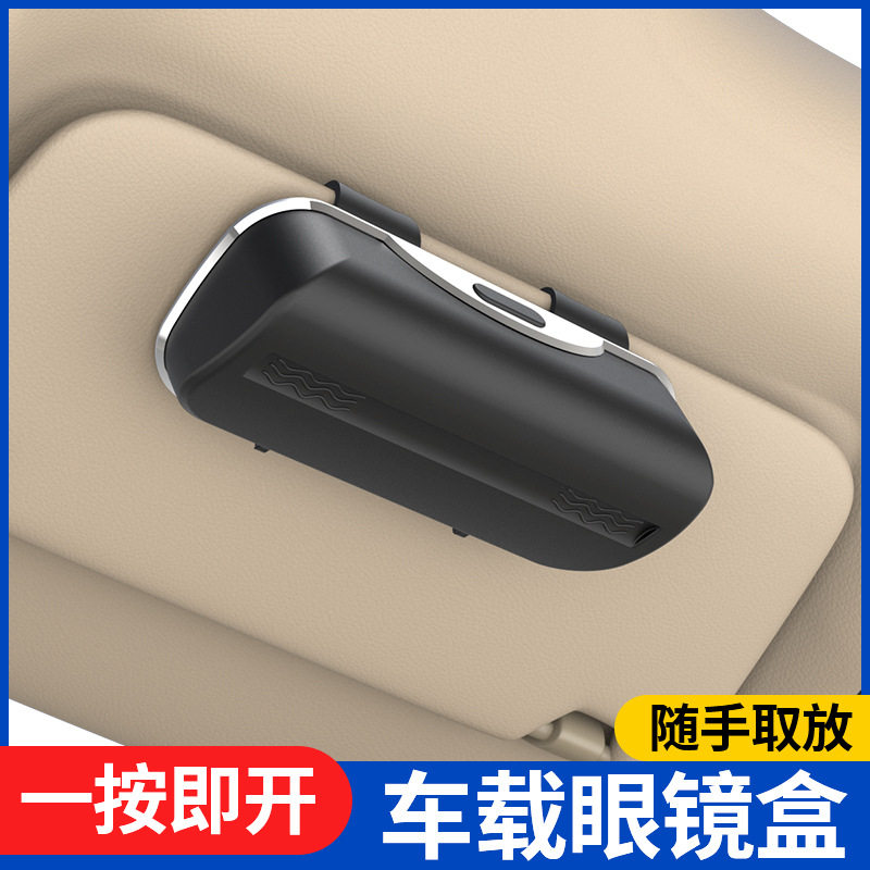 跨境新款汽车遮阳挡收纳眼镜盒创意个性通用车载眼镜夹磨砂收纳盒