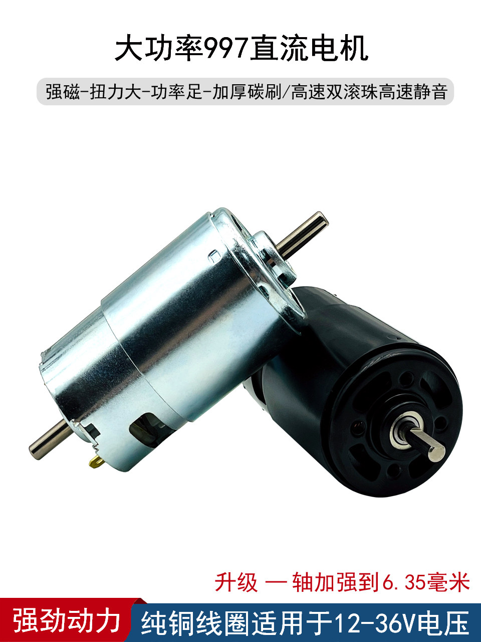 全铜997电机大扭力12v直流高速马达36v电动工具24V电钻小台锯配件