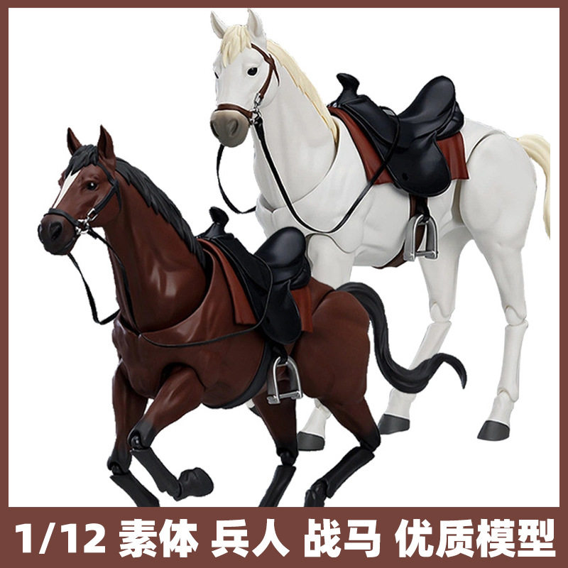 国产figma490棕马2.0白马黑色黄素体可动手模型摆件艺术绘画场景