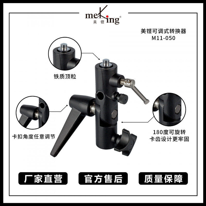 8Meking美铿可调式LED常亮灯闪光灯多功能转接头摄影影视灯架配件