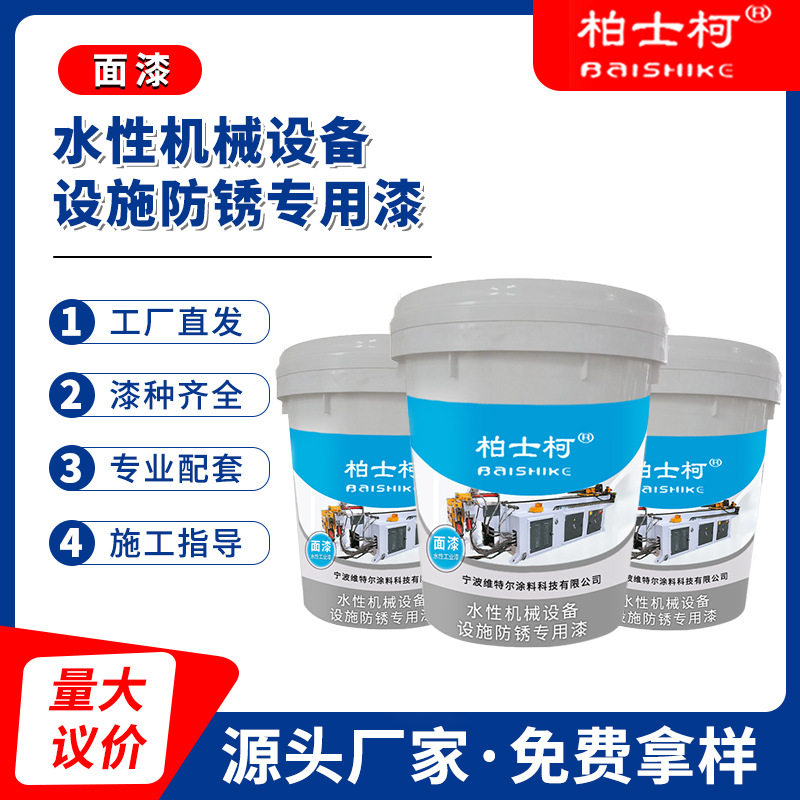 现货工业水性金属漆防锈面漆铁器漆防腐面漆化工水性丙烯酸涂料