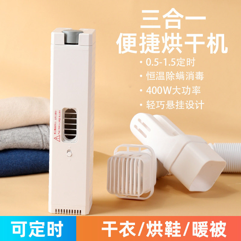 便携式干衣机定时家用干衣架宿舍三合一迷你烘干机小型旅行衣物