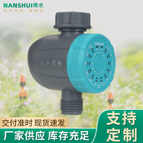 南水灌溉自动灌溉控制器自动浇水浇花智能多定时程序表盘机械旋钮