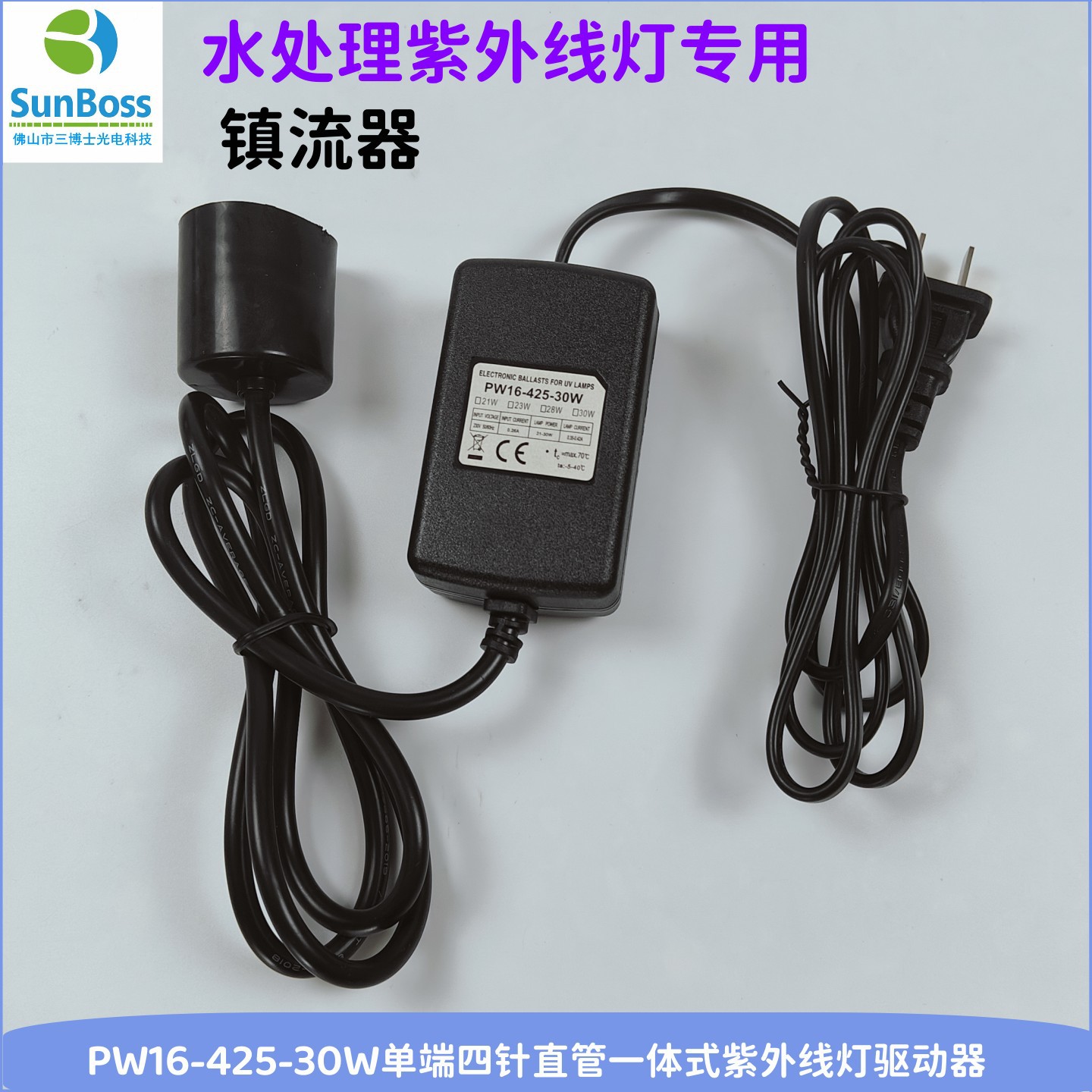 紫外线消毒灯管专用电子镇流器30W一体式镇流器水处理灯管镇流器