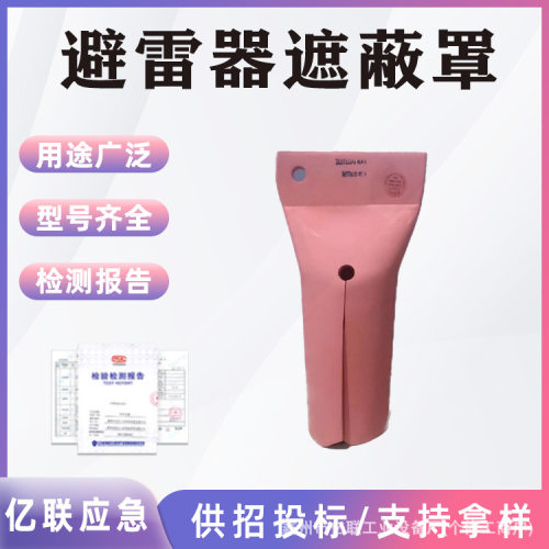带电作业避雷器防护罩橡胶绝缘遮蔽罩536A/636A避雷针绝缘保护罩
