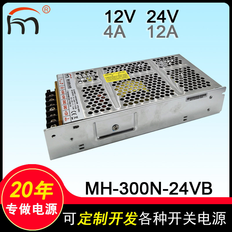 MH-300N-24VB 二组开关电源24V 12V二路输出工业设备游戏设备电源