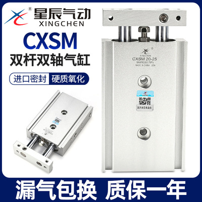 星辰双轴双杆气缸小型气动TR32/CXSM20-25/6x20x30x40*50/60-100S