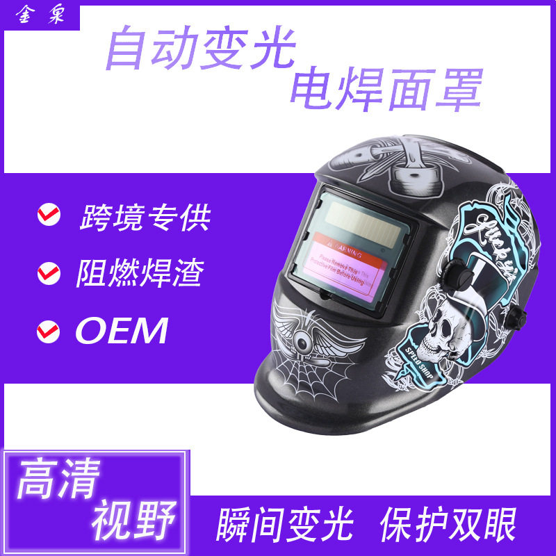 头戴式电焊面具面罩厂家批发太阳能电焊面具自动变光电焊劳保面罩
