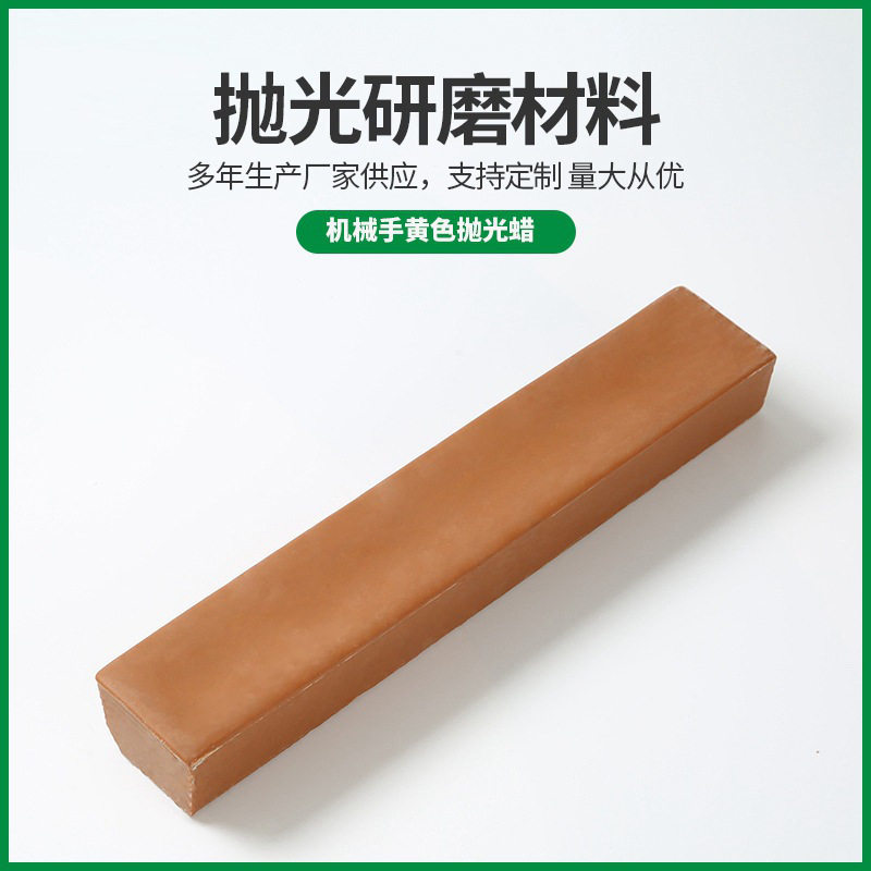 机械手黄色抛光膏研磨膏金属抛光蜡打磨膏