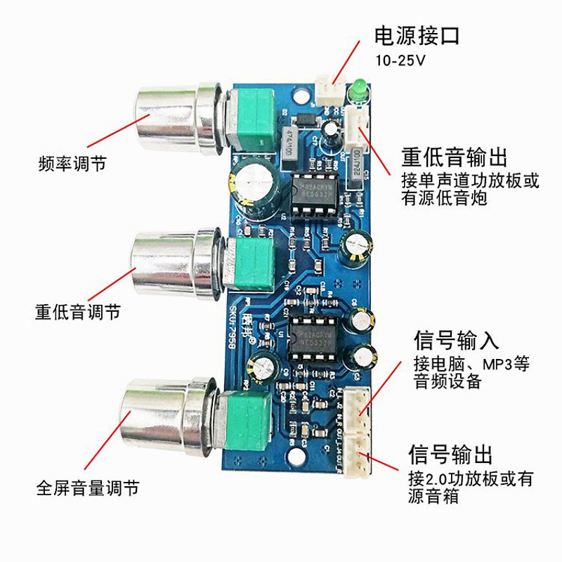 NE5532前级板音调板低通滤波板2.1声道超重低音单电源DC10-24V