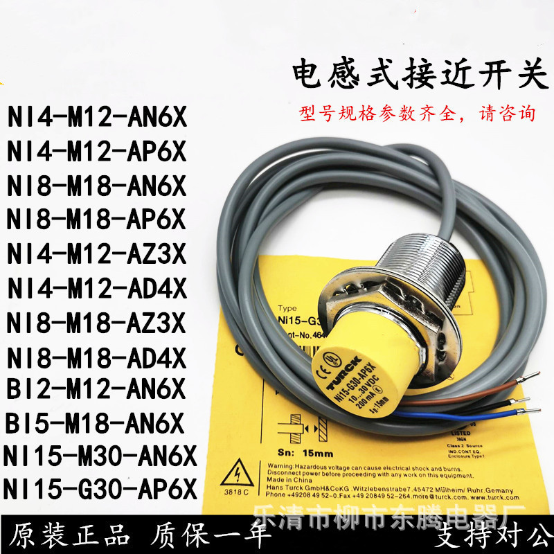 接近开关BI2-M12-AP6X/BI2-M12-AN6X 直流10-30V三线PNP/NPN常开