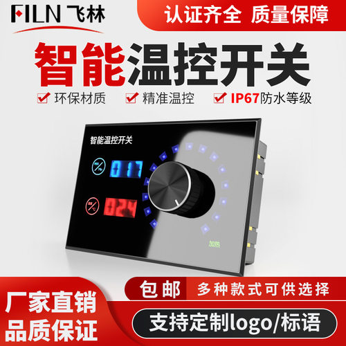 智能旋钮温控器(FILN)飞林触摸面板缺水保护蒸饭柜消毒柜专用