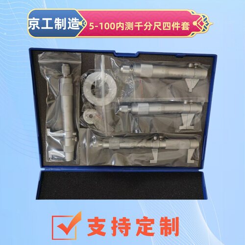 跨境内孔测微25-50-75-100内径千分尺5-30不锈钢内测千分尺四件套