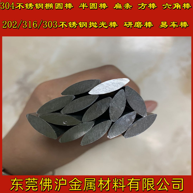 直径15mm*6mm 304不锈钢椭圆棒 软态不锈钢半圆棒 扁条扁钢现货