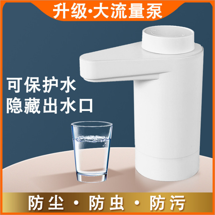 防尘智能抽水器家用桶装水便携电动饮水机厂家批发自动补水