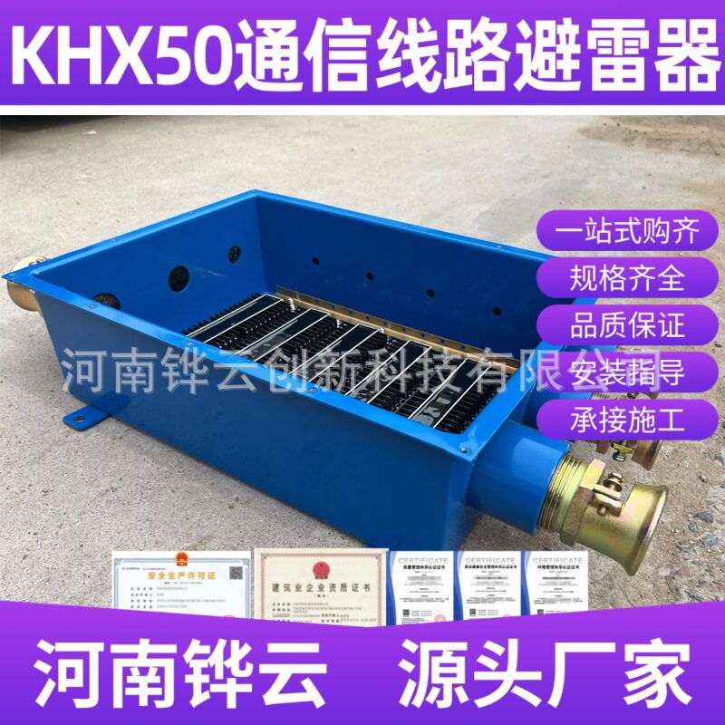 KHX50-50对煤矿通信线路防雷箱 100路煤矿井口本安电话线避雷器