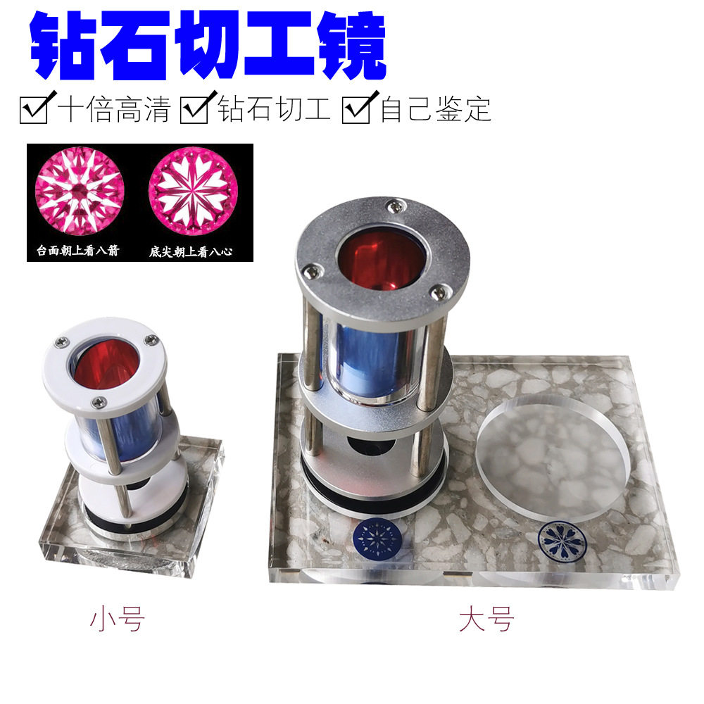 便携式钻石切工镜亚克力双层塔鉴赏镜观察钻石八箭八心 打金工具