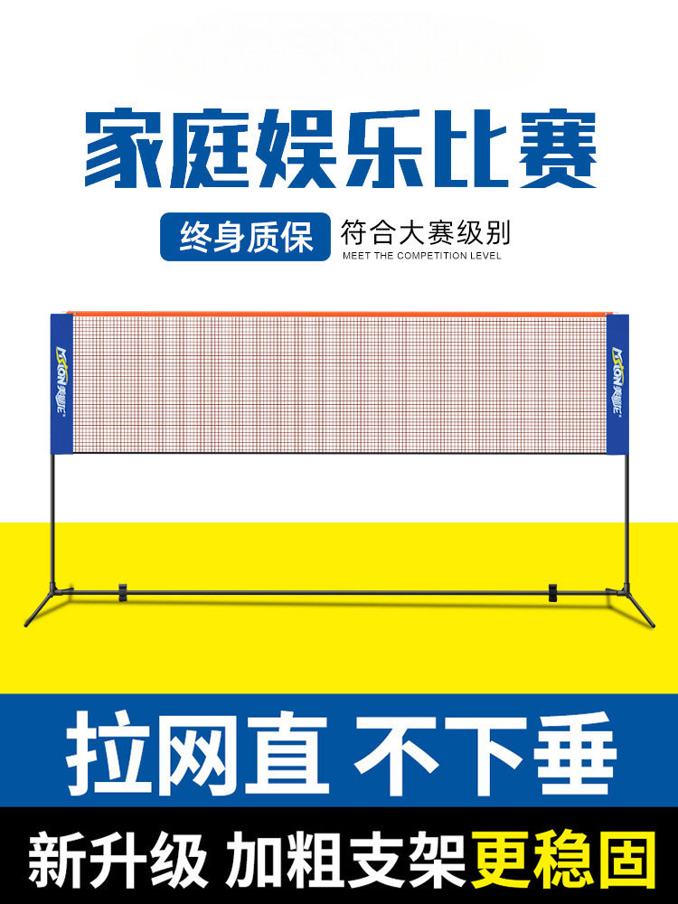 羽毛球网架便携式标准拦网家用移动网柱户外简易支架子场地室外网
