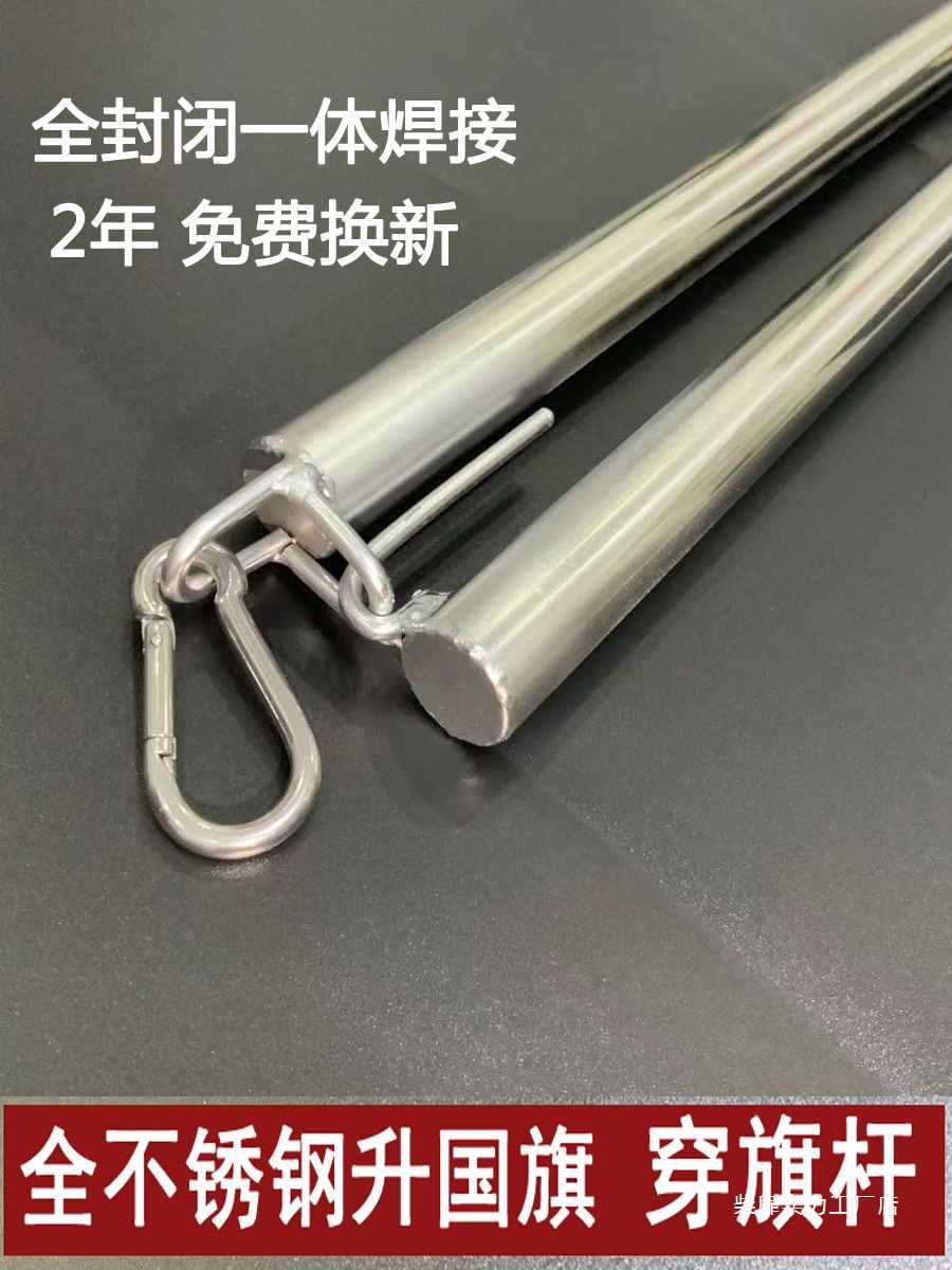 套杆升挂旗杆1234号旗帜挂杆不锈钢升降杆红旗配件户外固定杆