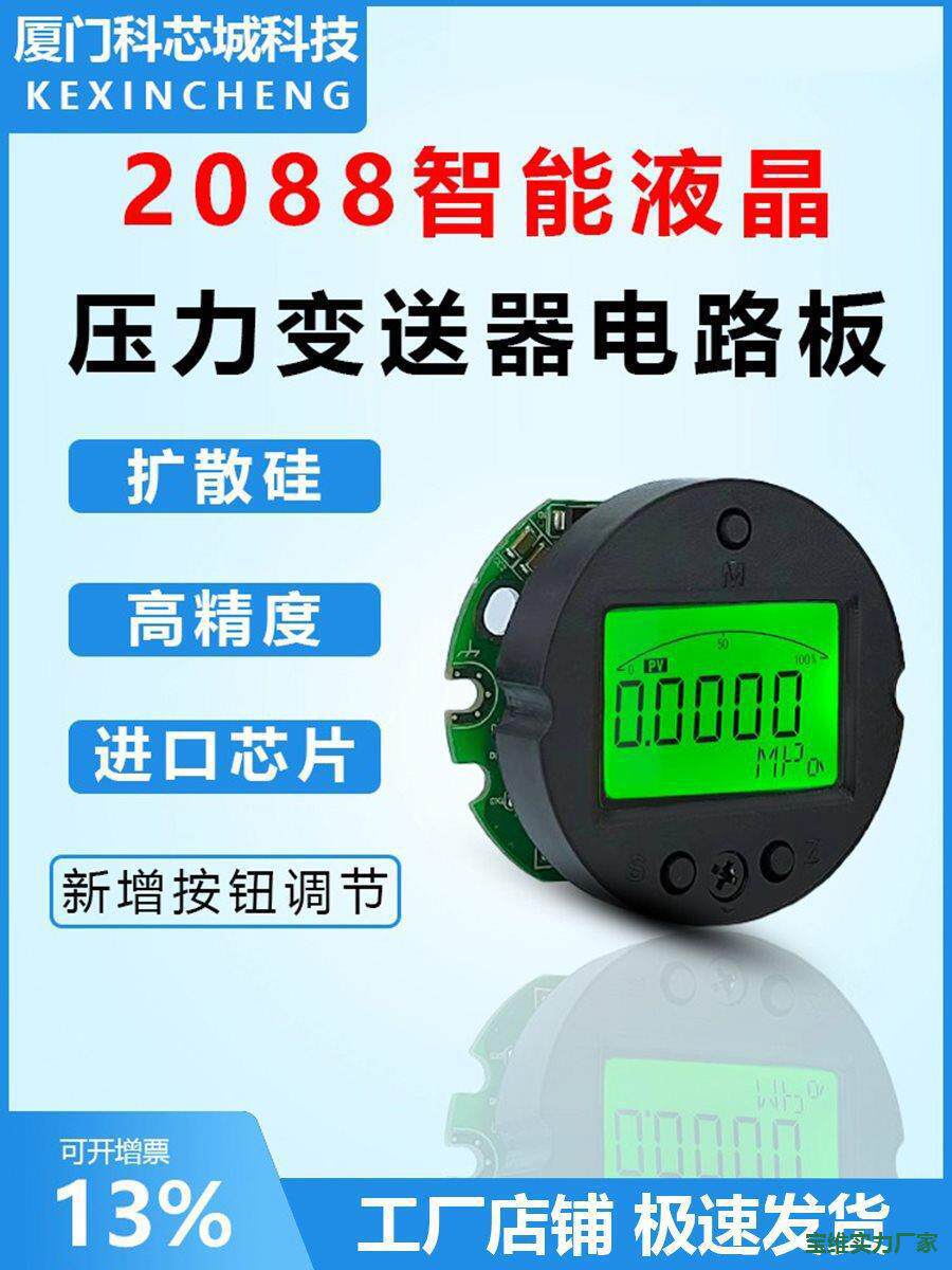 2088液晶压力变送器电路板4-20mA/RS485高精度数显表头抗其他