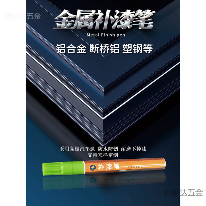 金属补漆笔膏体修补漆掉漆金属漆油漆门窗铝材不锈钢划痕补色