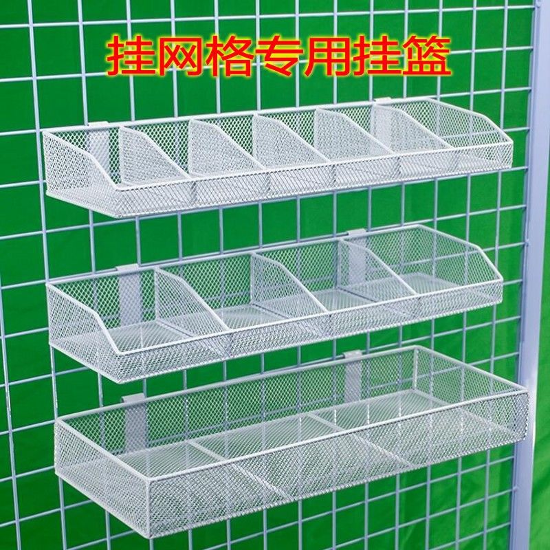 网格挂篮托盘铁丝网置物架超市家用储物架货架网片铁艺置物收纳篮