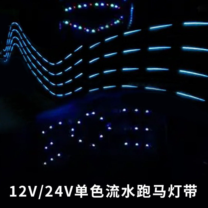 16LED12V全幻彩灯带2811流水1903动感跑马编程控制KTV智能灯光
