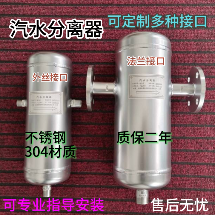 汽水分离器蒸汽管道高温锅炉冷凝水汽液分离自动排水气水过滤器