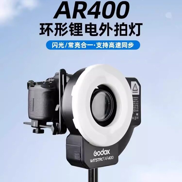 神牛AR400微距环形闪光灯400W锂电外拍灯高速外拍闪光灯LED常亮