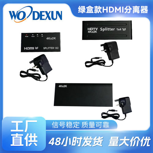 hdmi分配器4K高清一进二出一进四出一进八出HDMI4K高清视频分配器
