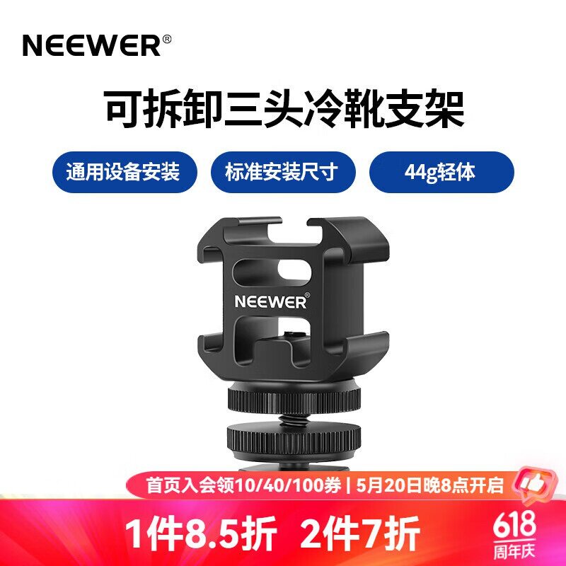纽尔(NEEWER)三头冷靴底座拓展热靴支架配件单反相机外接多组灯