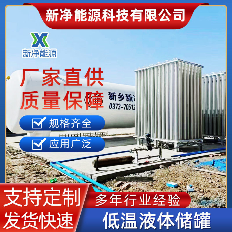 低温液氩储罐应用场景广泛工厂集中供气 电子行业 型号齐全