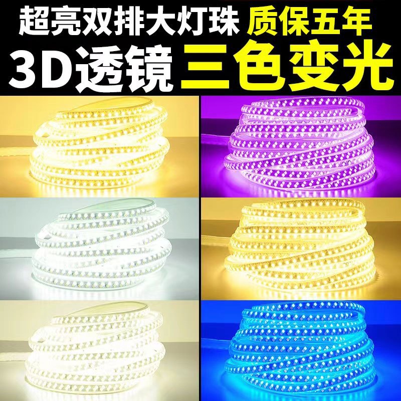 三色灯带led灯条变色家用客厅吊顶长条线条灯槽户外防水贴片220v