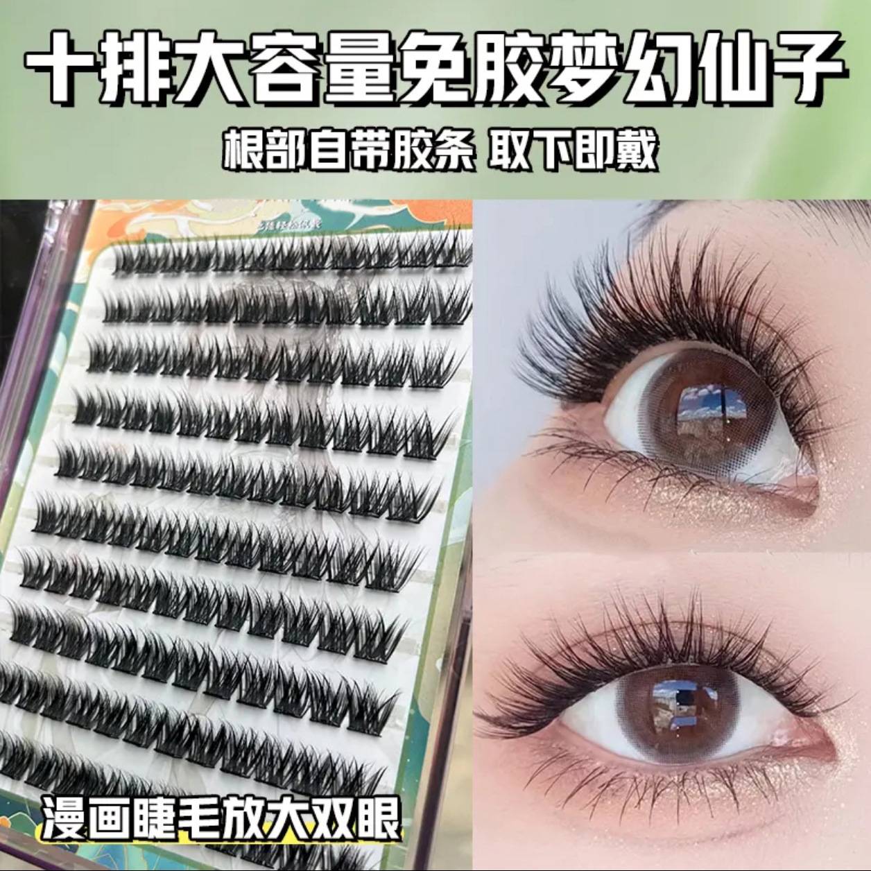 HG免胶款大容量梦幻仙子三部曲假睫毛分段式柔软芭比小恶魔新手党