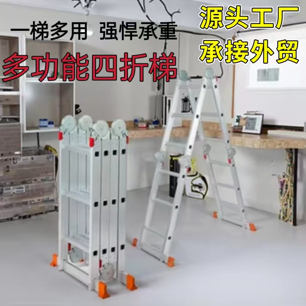 铝合金伸缩关节梯子多功能折叠梯家用折叠人字梯多功能四折梯批发