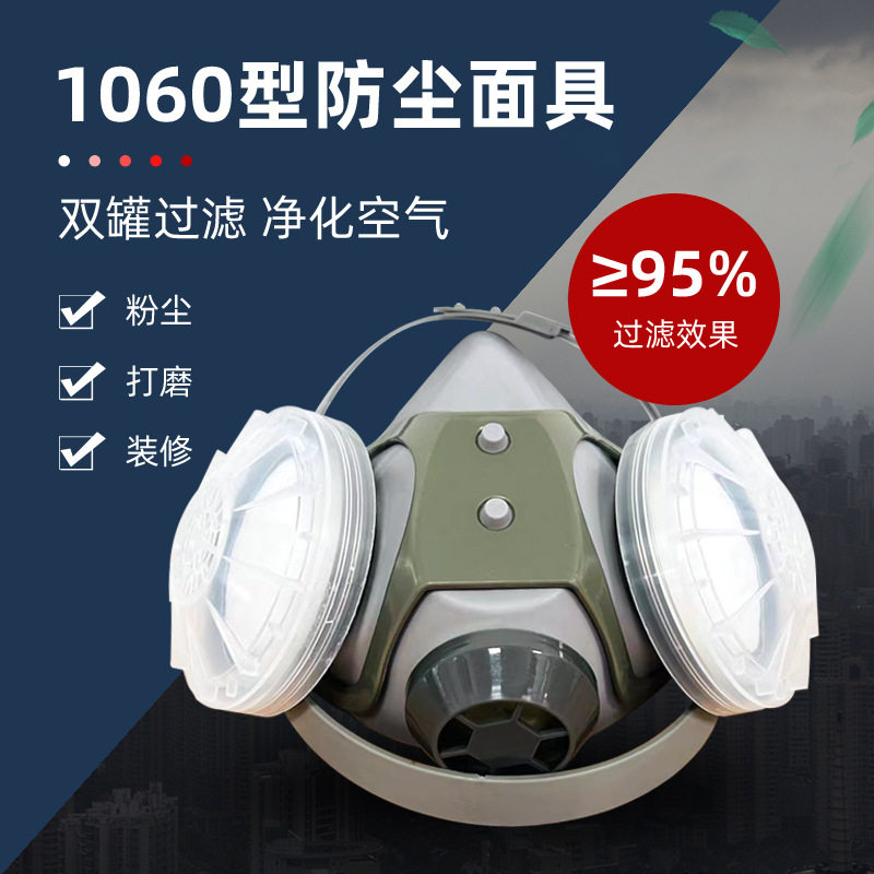 厂家批发1060防尘面罩工业面罩工地用面罩防尘毒面具马蹄形过滤盒