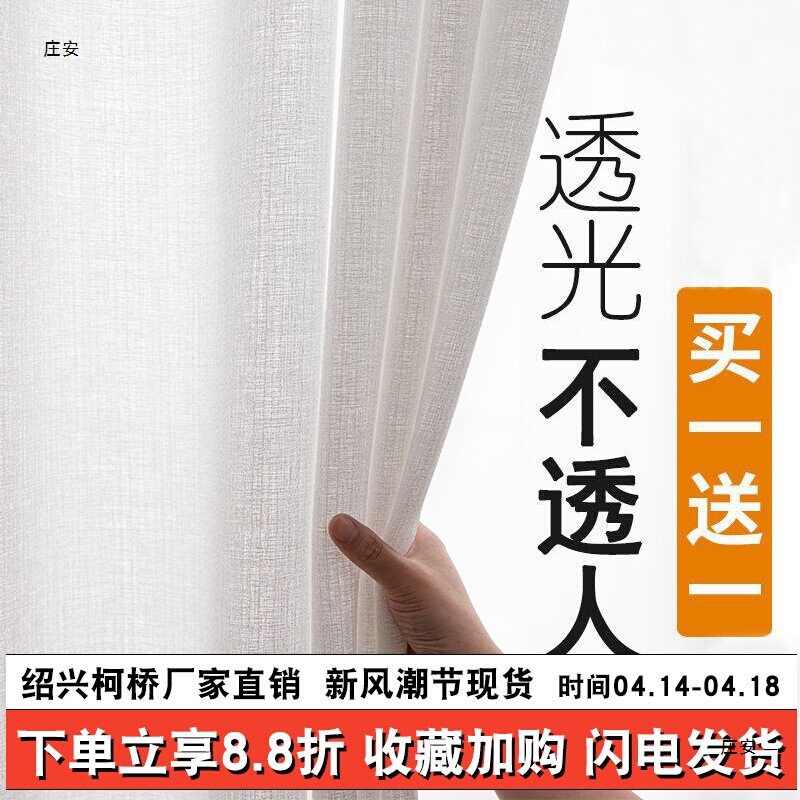2024透光不透人窗帘纱白色纱帘加厚窗纱成品卧室隔断纱飘窗阳台纱