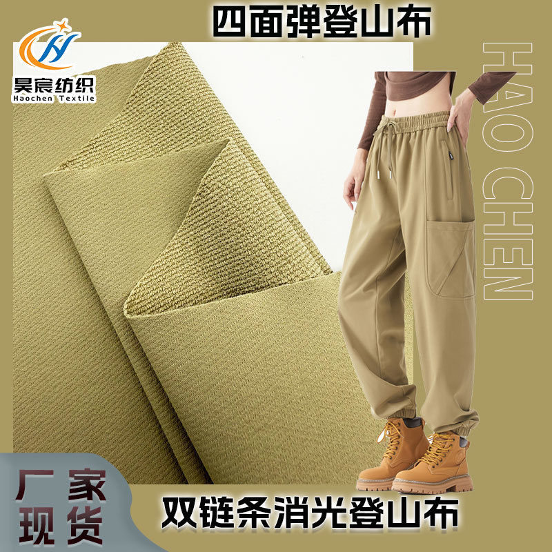 现货防水加厚四面弹登山布面料服装布料速干裤外套运动服登山裤