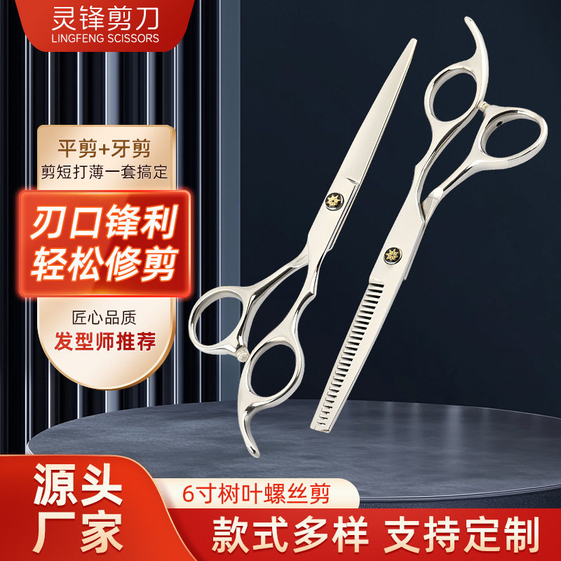 精压4CR平剪牙剪理发刀6寸树叶螺丝剪专业修发组合套装剪刘海神器