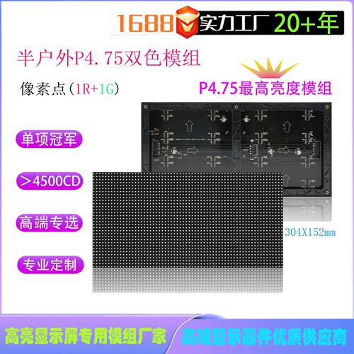 LED户外单元板P4.75表贴户外led屏幕显示屏led模组高亮高刷双色