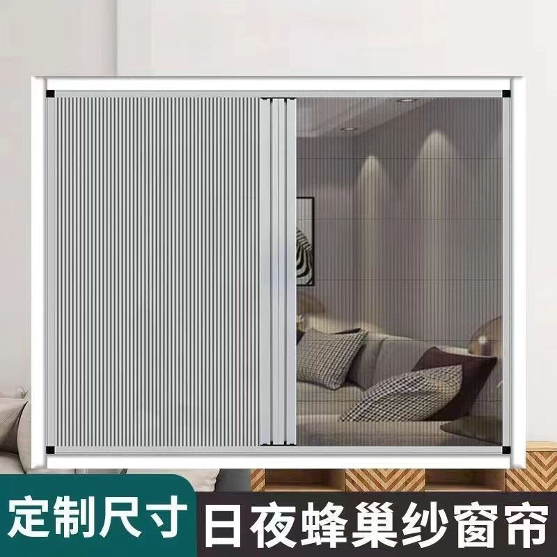 日夜两用蜂巢折叠窗遮光隔热窗帘式纱窗防晒防风推拉免打孔热卖