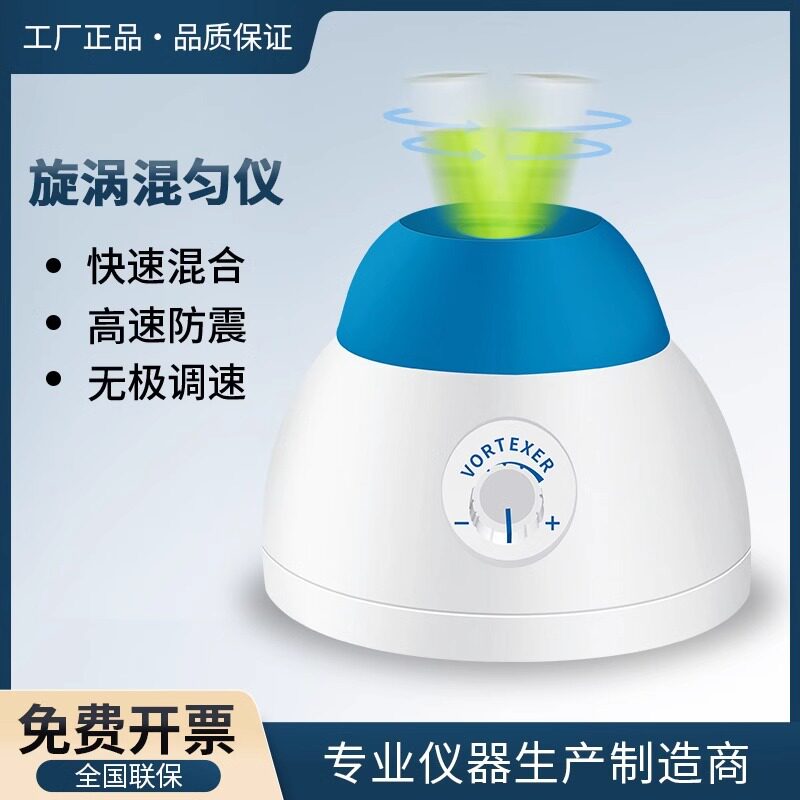 上海尚光迷你旋涡混匀仪小型混合器试管震振荡器实验室快速摇匀器