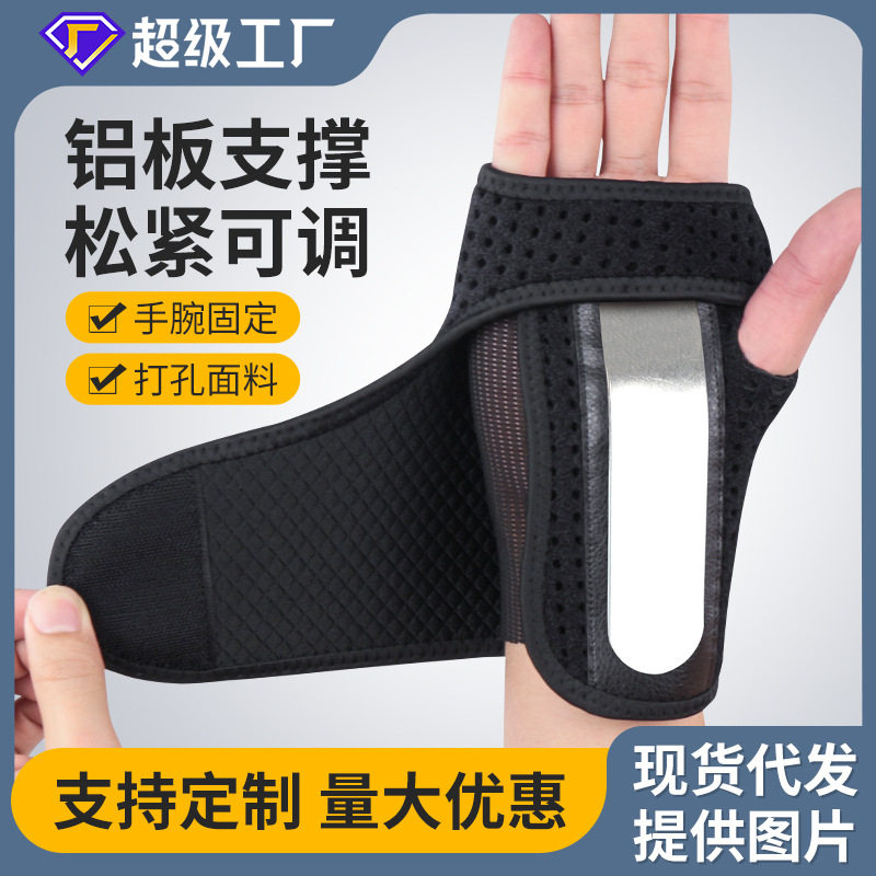 单杠力量训练护手掌固定钢板护腕扭伤康复关节腱鞘固定支撑手套男