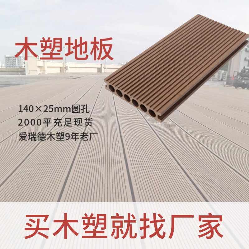 阳台木塑自铺塑料地板wpc实木户外免漆地板工程园林景观塑木地板