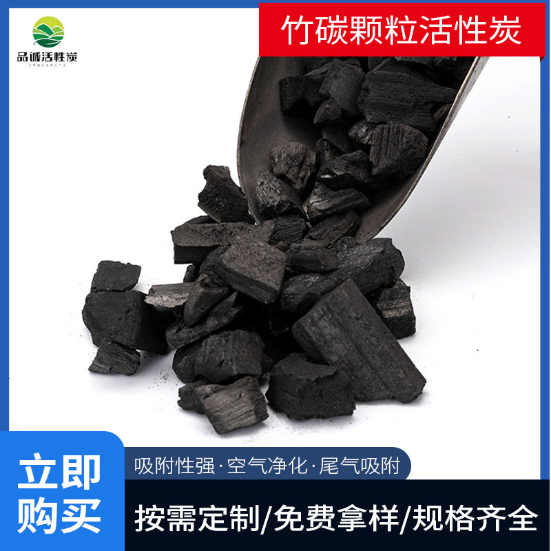 竹炭颗粒活性炭生物除臭废气处理活性炭工业填料杂质吸附颗粒片状