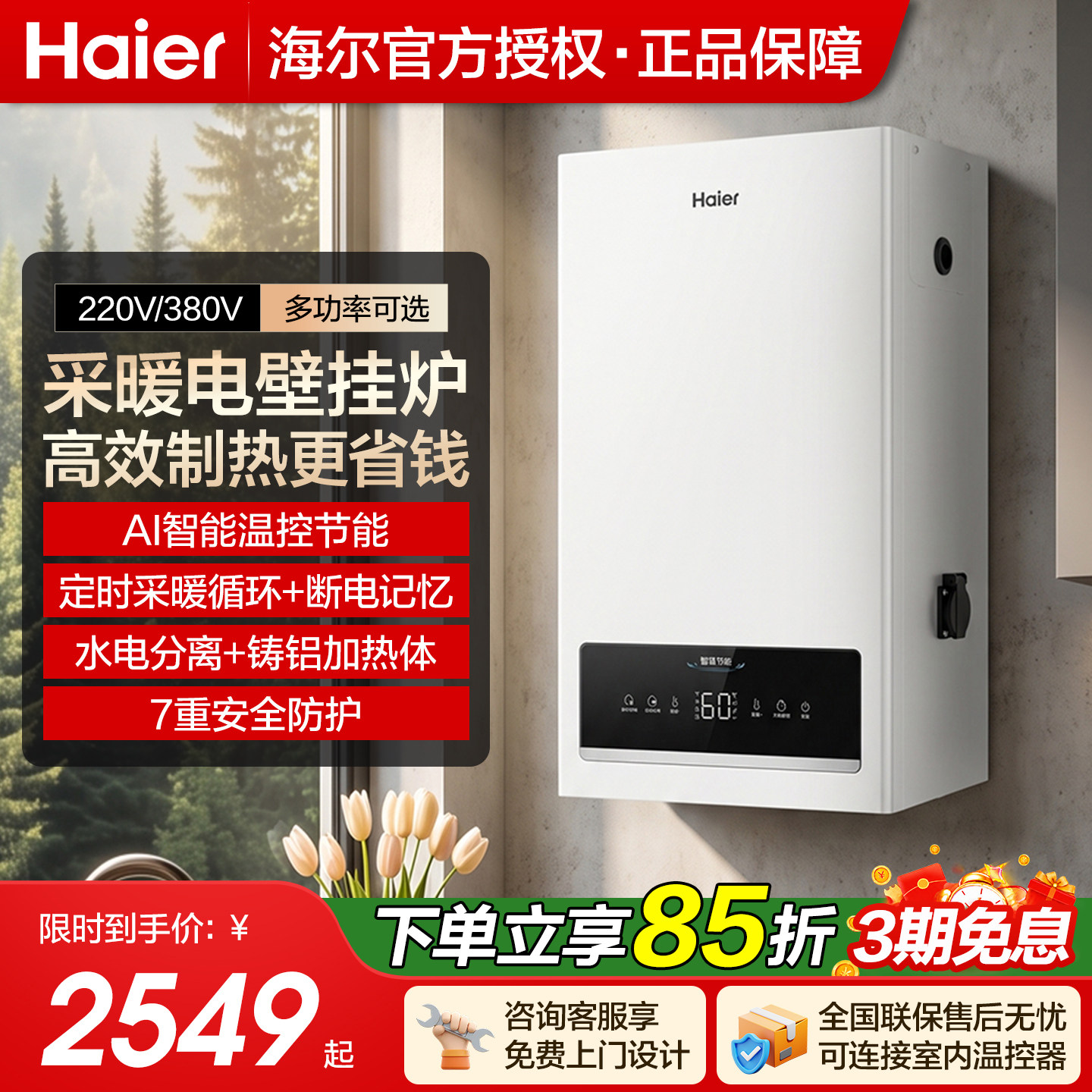 海尔电锅炉家用采暖炉380/220V