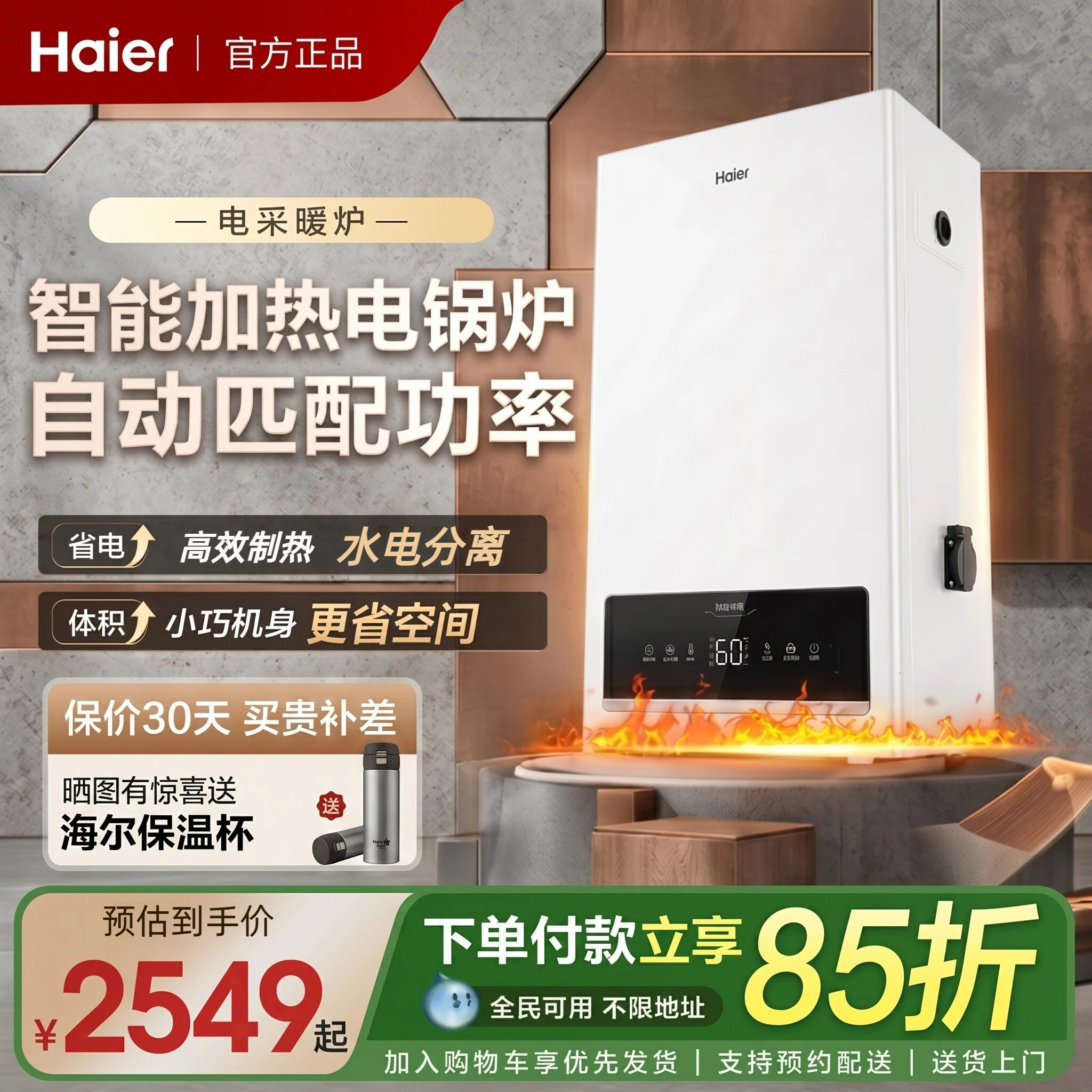 海尔家用电锅炉电采暖炉节能省电