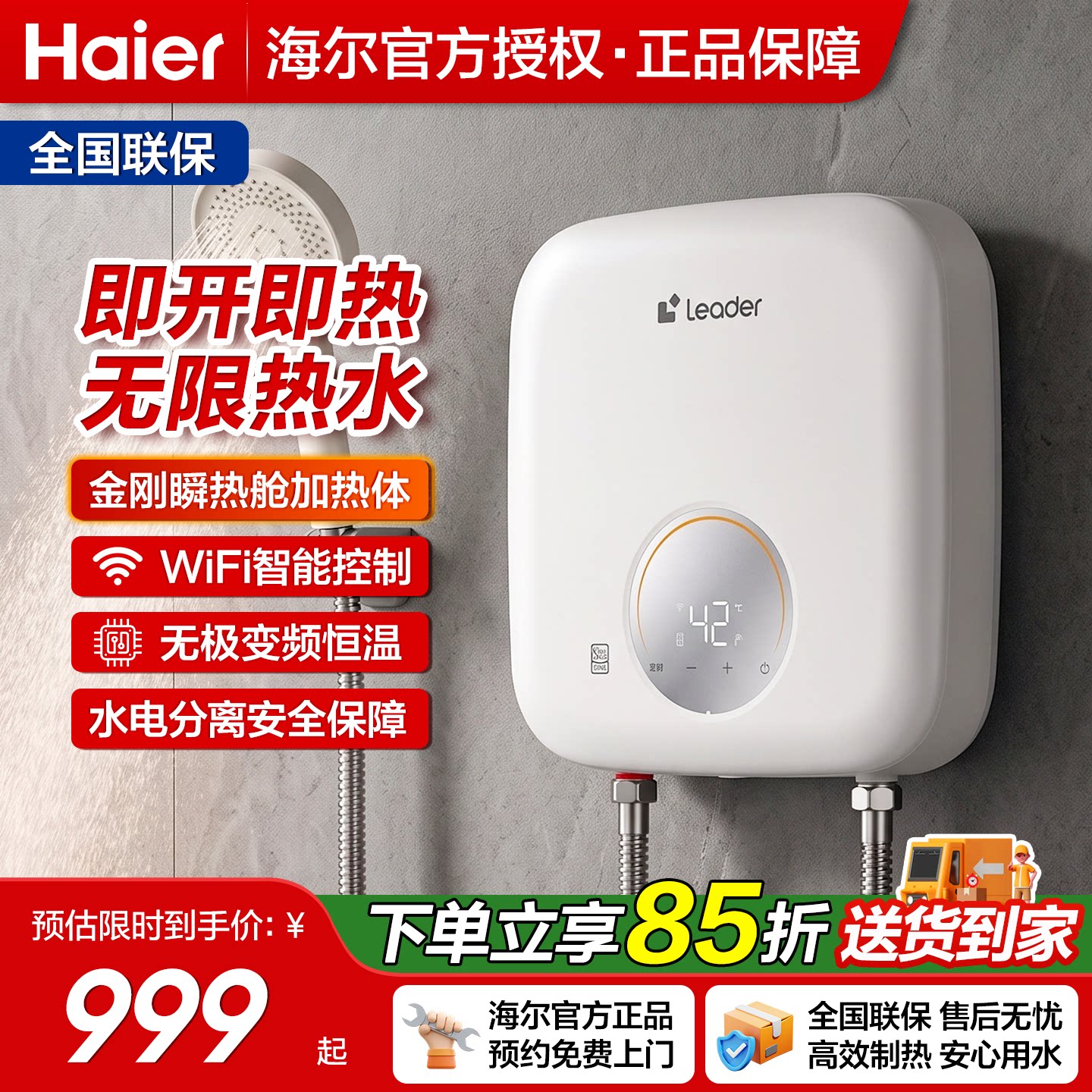 海尔统帅即热式电热水器大功率