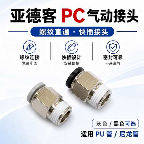 亚德客气动接头PC601/802/1003直通1分2分3分4分气管快插快速接头