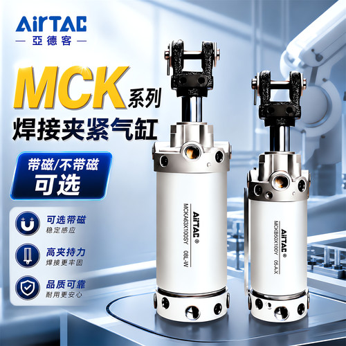 亚德客焊接夹紧气缸MCKA/MCKB40/50/63X75X100X125X150S气动气缸